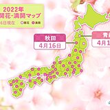 青森で桜開花　桜前線は本州最北に到達　津軽海峡を渡るのはいつ?