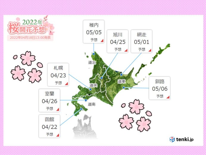 桜前線　津軽海峡を渡るのはいつ?