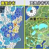 19日朝　最大震度5弱の関東北部　少しの雨でも要注意!