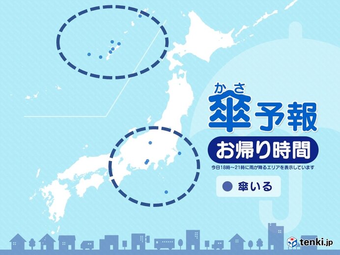 20日(水)　お帰り時間の傘予報　「穀雨」の雨は関東甲信と沖縄で