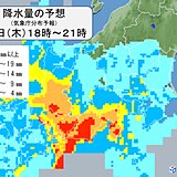 関東　夕方以降は雨が降りだす　帰宅時間は本降りの雨　日中のヒンヤリは解消へ