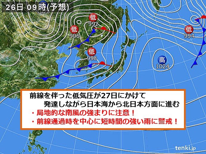 26日の午後から27日にかけては警報級の大雨に警戒