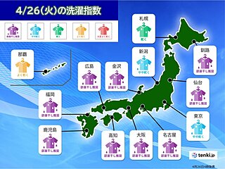 きょう26日の洗濯指数　広く「部屋干し推奨」　北海道と沖縄は「乾く」