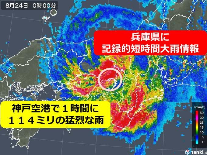兵庫県で記録的短時間大雨情報