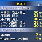 北海道東部で記録的な暴風や視界不良も　あす28日も強風や高波に警戒