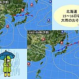 北海道雨続く　15～16日は大雨のおそれ