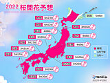 2022年桜開花予想(第10回)　ゴールデンウィークは北海道で開花・満開ラッシュ