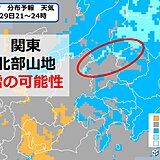 29日「昭和の日」　関東で積雪の所も　沿岸部は非常に強い風と高波に注意・警戒