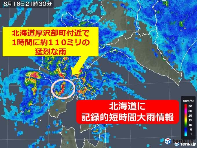 北海道で約110ミリ　記録的短時間大雨