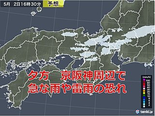京都や大阪など急な雷雨の恐れ　関西、2日午後は天気の急変に注意