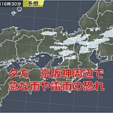 京都や大阪など急な雷雨の恐れ　関西、2日午後は天気の急変に注意