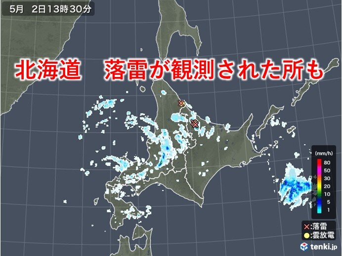 北海道　天気の急変に注意!　落雷や突風の恐れも。回復はいつ?