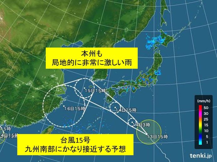 台風15号九州南部へ　本州も局地的な大雨