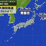 青森県で最大瞬間風速30メートル超え　午後も北日本を中心に強風や高波に注意