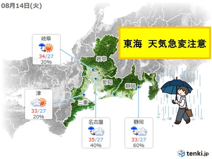 14日の東海地方の天気