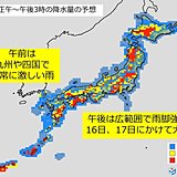 滝のような雨も　お盆は交通機関の乱れ注意