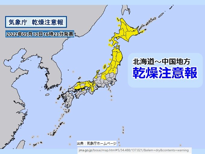 北海道から中国地方にかけて乾燥注意報発表中