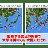 四国　12日から13日にかけて太平洋側を中心に大雨のおそれ