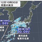 沖縄や九州～東海に雨雲　沖縄や奄美で激しい雨を観測　午後は強雨エリア広がる