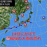 関西　土曜日にかけて警報級の大雨の恐れ　大阪など市街地でも激しい雷雨に注意