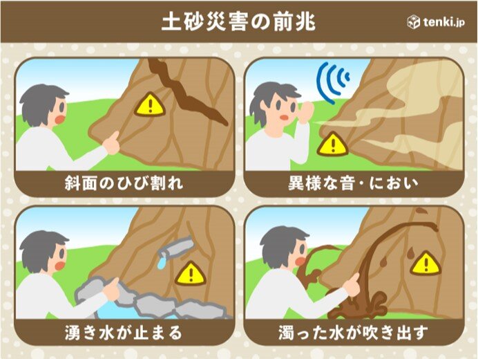 2回目の雨のピーク　土砂災害に注意・警戒