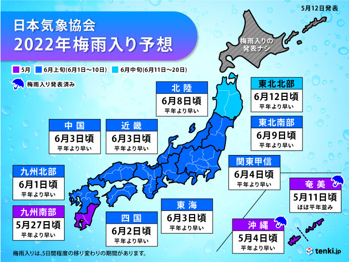 2022年「梅雨入り予想」　九州～東北は平年より早い　梅雨時の大雨の前に備えを