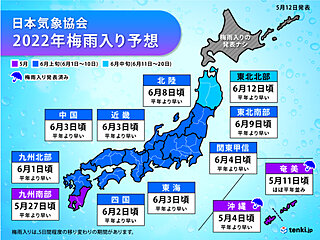 2022年「梅雨入り予想」　九州～東北は平年より早い　梅雨時の大雨の前に備えを