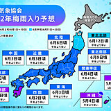 2022年「梅雨入り予想」　九州～東北は平年より早い　梅雨時の大雨の前に備えを
