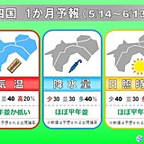 四国1か月予報　晴天は少なくなるかも