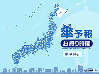 13日(金)　お帰り時間の傘予報　全国で雨　大雨、強風の所も