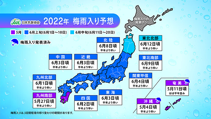 東北地方の梅雨入り　平年より早い?