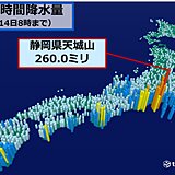 24時間降水量　静岡県天城山260.0ミリ　箱根でも200ミリ近く　土砂災害警戒