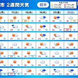 2週間天気　前線南下で西・東日本の梅雨入りはまだ先　気温のアップダウンに注意