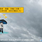 東海　16日は岐阜県を中心に大雨のおそれ