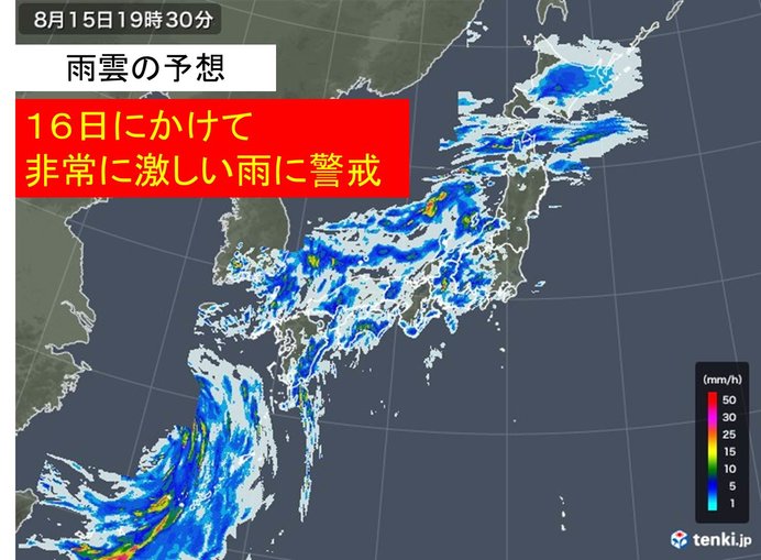 明日にかけ非常に激しい雨警戒　大雨の恐れ