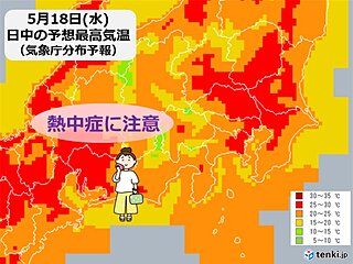 18日の関東　気温グングン上昇　東京都心など夏日　熱中症に注意　午後はにわか雨も