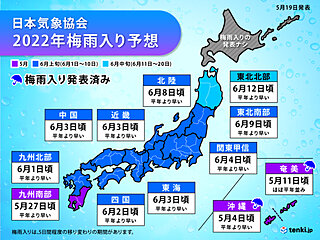 いよいよ来週にも九州南部　関東甲信は6月4日頃　2022年「梅雨入り予想」