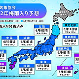いよいよ来週にも九州南部　関東甲信は6月4日頃　2022年「梅雨入り予想」