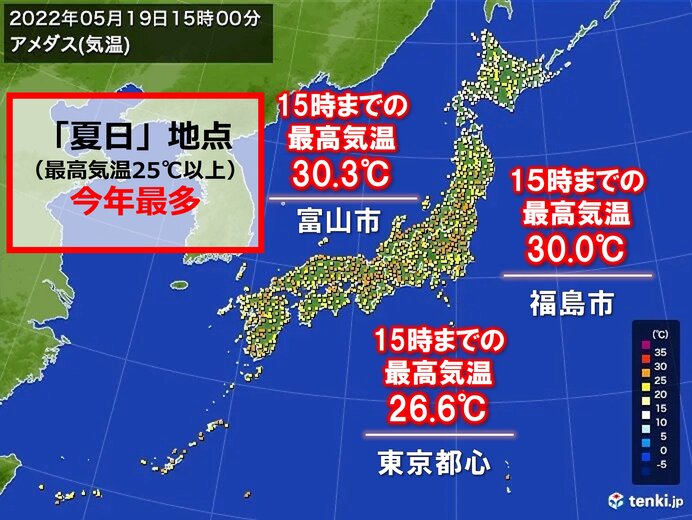 最高気温　今年1位が続出　富山や福島は今年初の「真夏日」　「夏日」地点は今年最多