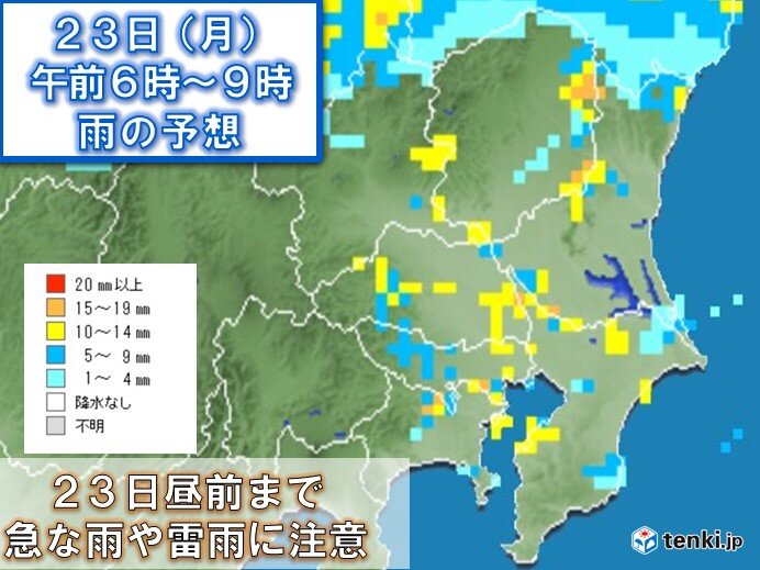 関東　大気の状態が不安定　23日昼前まで天気の急変に注意_画像