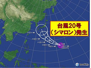 台風20号シマロンが発生しました