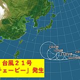 台風21号チェービー発生　今月9個目