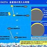 金星食　きょう27日(金)午後1時～2時ごろ　鹿児島県など観察のチャンス