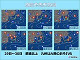 九州　2週間天気　まもなく雨の季節　29日～30日は大雨のおそれ