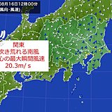 関東　強い南風　都心で20.3メートル