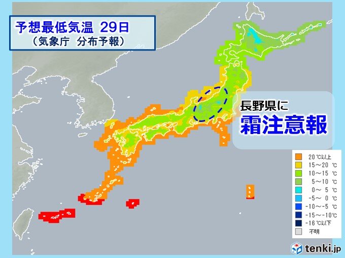 長野県の全域に「霜注意報」　あす29日朝は強い冷え込みに注意