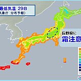 長野県の全域に「霜注意報」　あす29日朝は強い冷え込みに注意