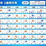 「2週間天気」31日(火)頃は広く雨　その後はいったん晴れ間　梅雨入りは