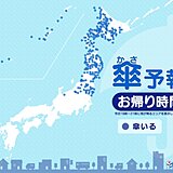 31日　お帰り時間の傘予報　沖縄と東北、北海道は大きめの傘を　関東などは回復へ