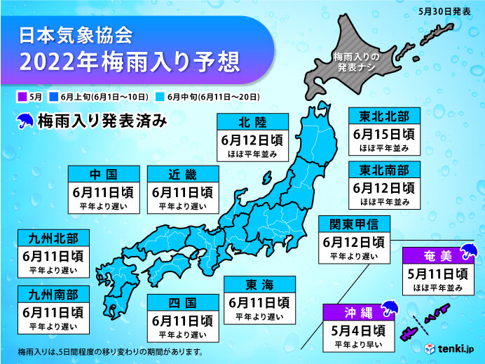 梅雨入り予想